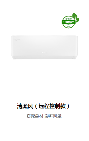 清柔風(fēng)（遠(yuǎn)程控制款)